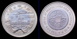 地方自治記念貨幣 (バイカラー) 北海道 ニッケル黄銅、白銅及び銅