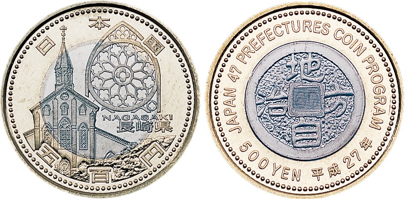 地方自治記念貨幣 (バイカラー) 長崎 ニッケル黄銅、白銅及び銅