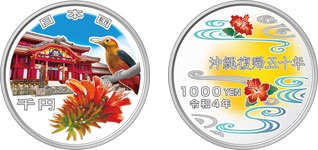 沖縄復帰50周年記念 純銀