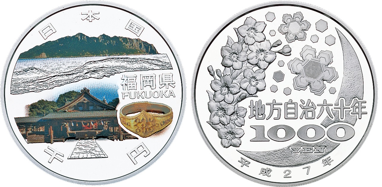 地方自治記念貨幣 (銀貨幣) 福岡 純銀