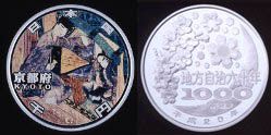 地方自治記念貨幣 (銀貨幣) 京都 純銀