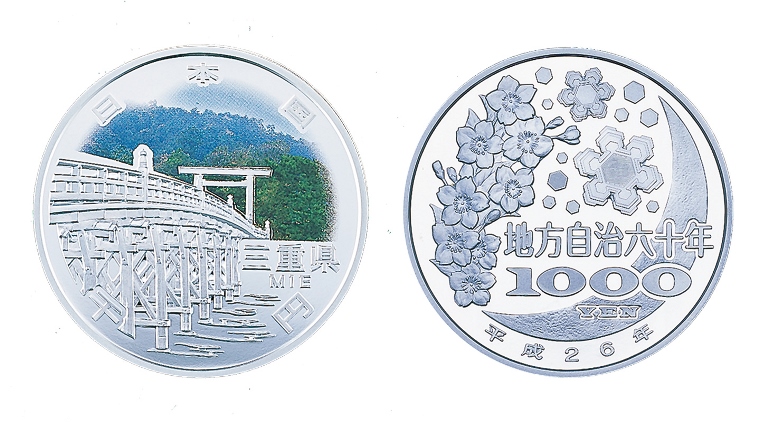 地方自治記念貨幣 (銀貨幣) 三重 純銀