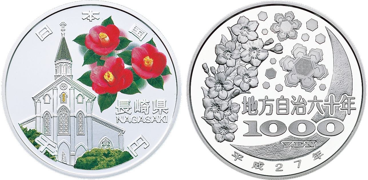 地方自治記念貨幣 (銀貨幣) 長崎 純銀