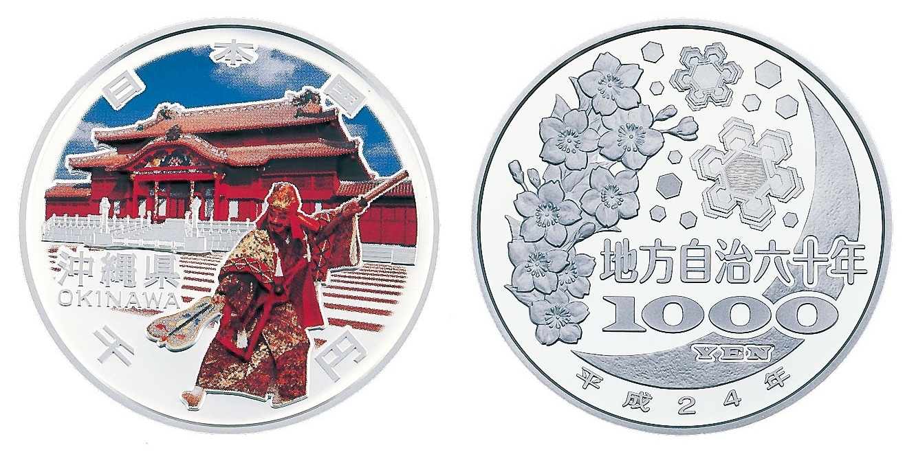 地方自治記念貨幣 (銀貨幣) 沖縄 純銀