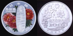 地方自治記念貨幣 (銀貨幣) 島根 純銀