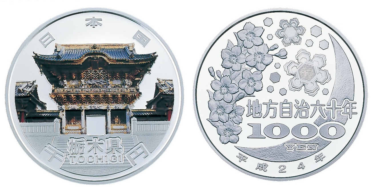 地方自治記念貨幣 (銀貨幣) 栃木 純銀