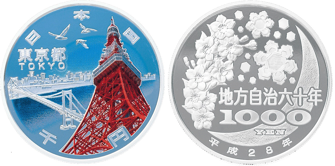 地方自治記念貨幣 (銀貨幣) 東京 純銀